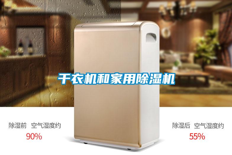 干衣机和家用粉色视频免费在线观看