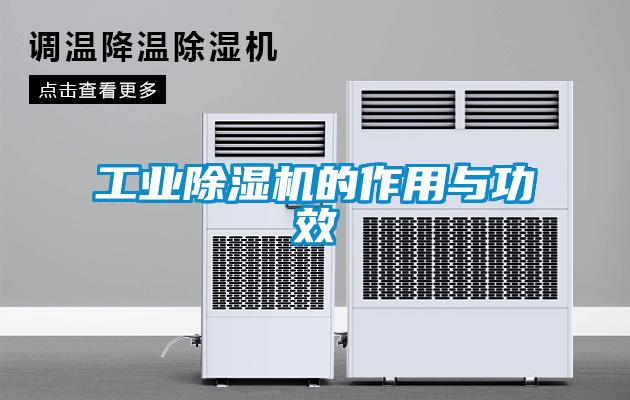工业粉色视频免费在线观看的作用与功效