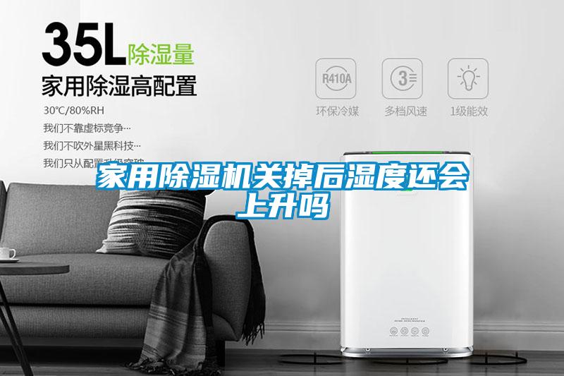 家用粉色视频免费在线观看关掉后湿度还会上升吗