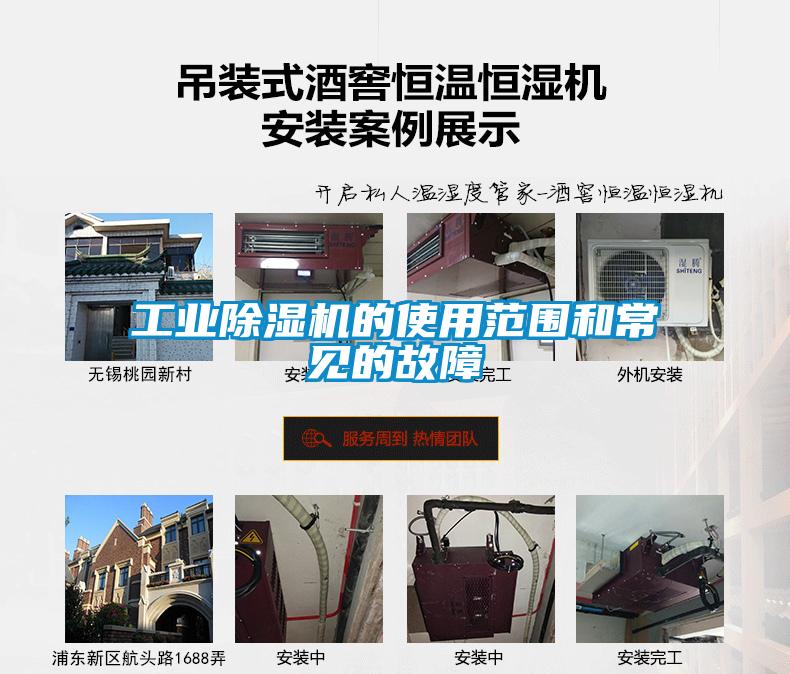 工业粉色视频免费在线观看的使用范围和常见的故障