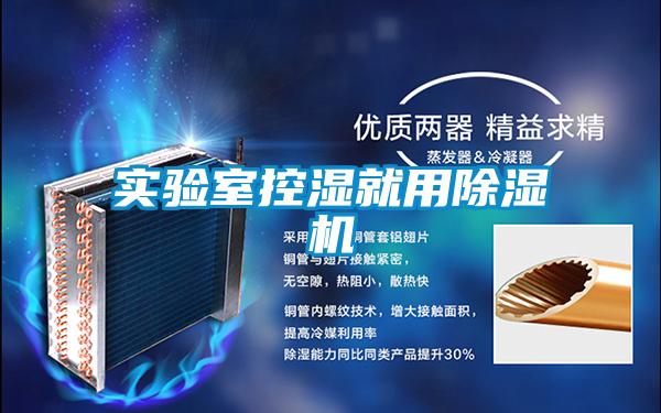 实验室控湿就用粉色视频免费在线观看