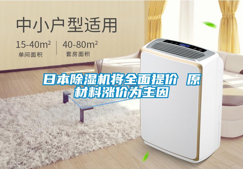 日本粉色视频免费在线观看将全面提价 原材料涨价为主因