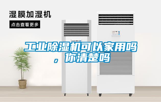 工业粉色视频免费在线观看可以家用吗，你清楚吗