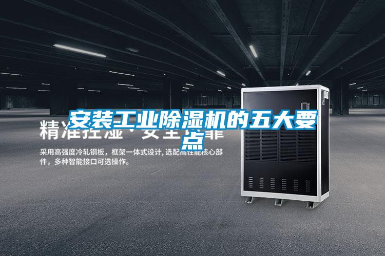 安装工业粉色视频免费在线观看的五大要点