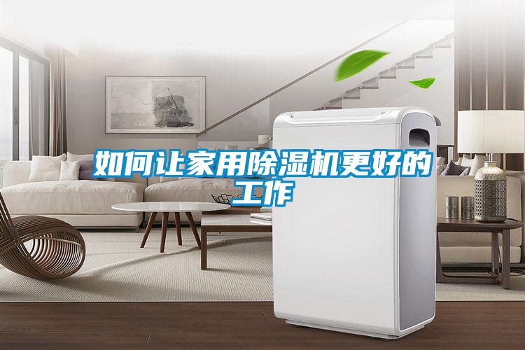 如何让家用粉色视频免费在线观看更好的工作