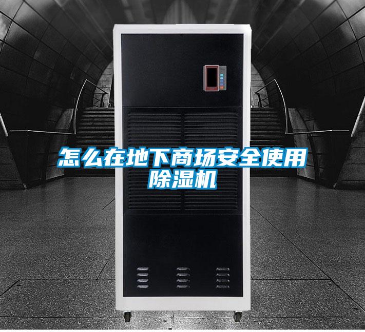 怎么在地下商场安全使用粉色视频免费在线观看