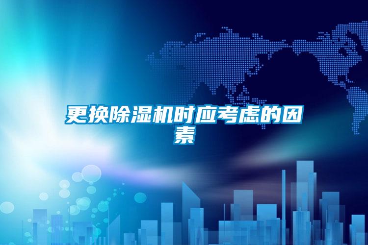 更换粉色视频免费在线观看时应考虑的因素
