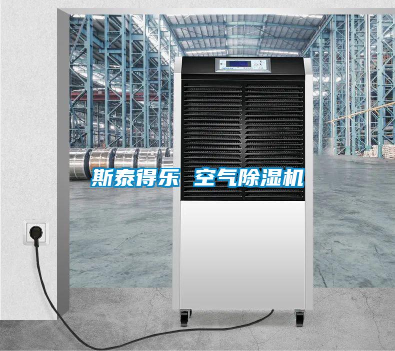 斯泰得乐 空气粉色视频免费在线观看
