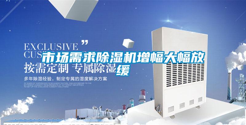 市场需求粉色视频免费在线观看增幅大幅放缓