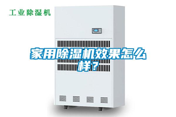 家用粉色视频免费在线观看效果怎么样？