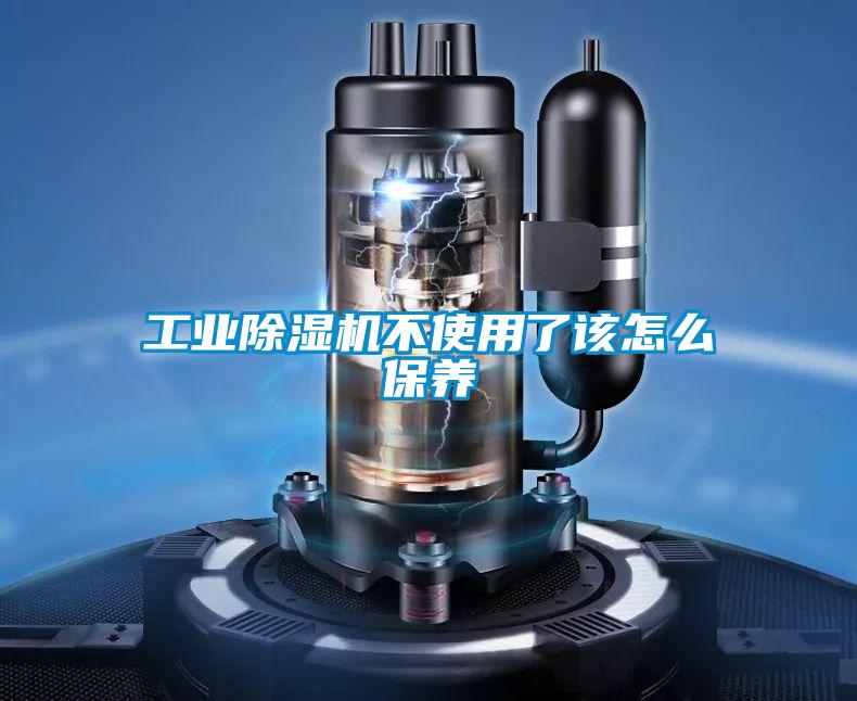 工业粉色视频免费在线观看不使用了该怎么保养