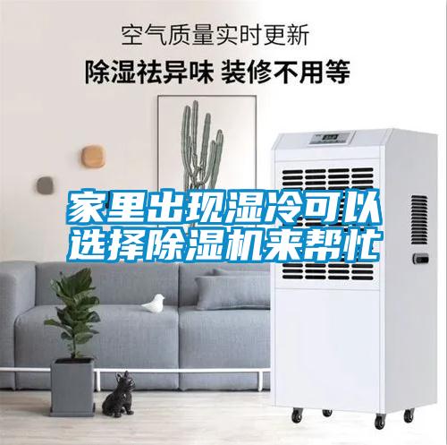 家里出现湿冷可以选择粉色视频免费在线观看来帮忙