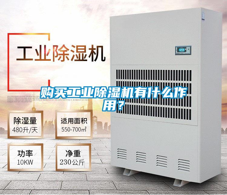 购买工业粉色视频免费在线观看有什么作用？