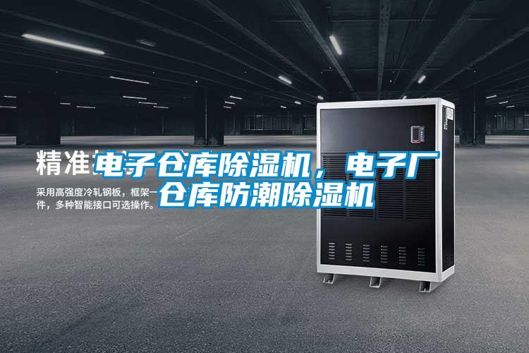 电子仓库粉色视频免费在线观看，电子厂仓库防潮粉色视频免费在线观看