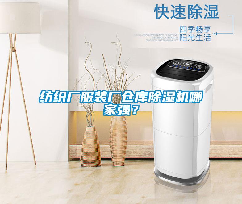 纺织厂服装厂仓库粉色视频免费在线观看哪家强？