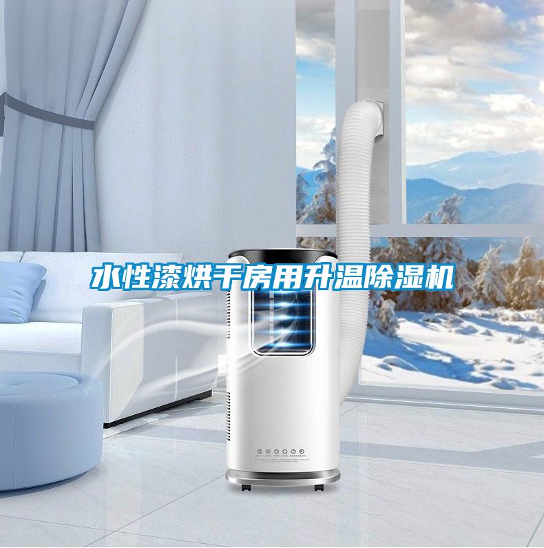 水性漆烘干房用升温粉色视频免费在线观看