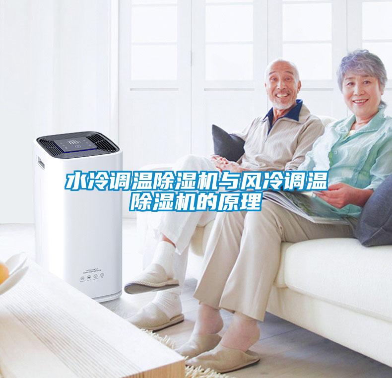 水冷调温粉色视频免费在线观看与风冷调温粉色视频免费在线观看的原理