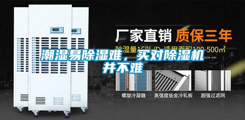 潮湿易除湿难，买对粉色视频免费在线观看并不难