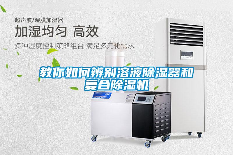 教你如何辨别溶液除湿器和复合粉色视频免费在线观看