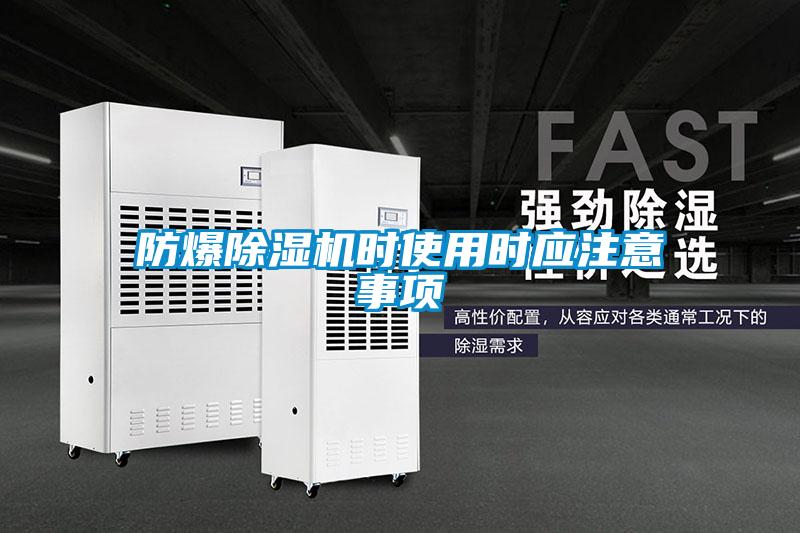 防爆粉色视频免费在线观看时使用时应注意事项