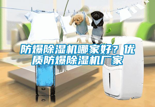 防爆粉色视频免费在线观看哪家好？优质防爆粉色视频免费在线观看厂家