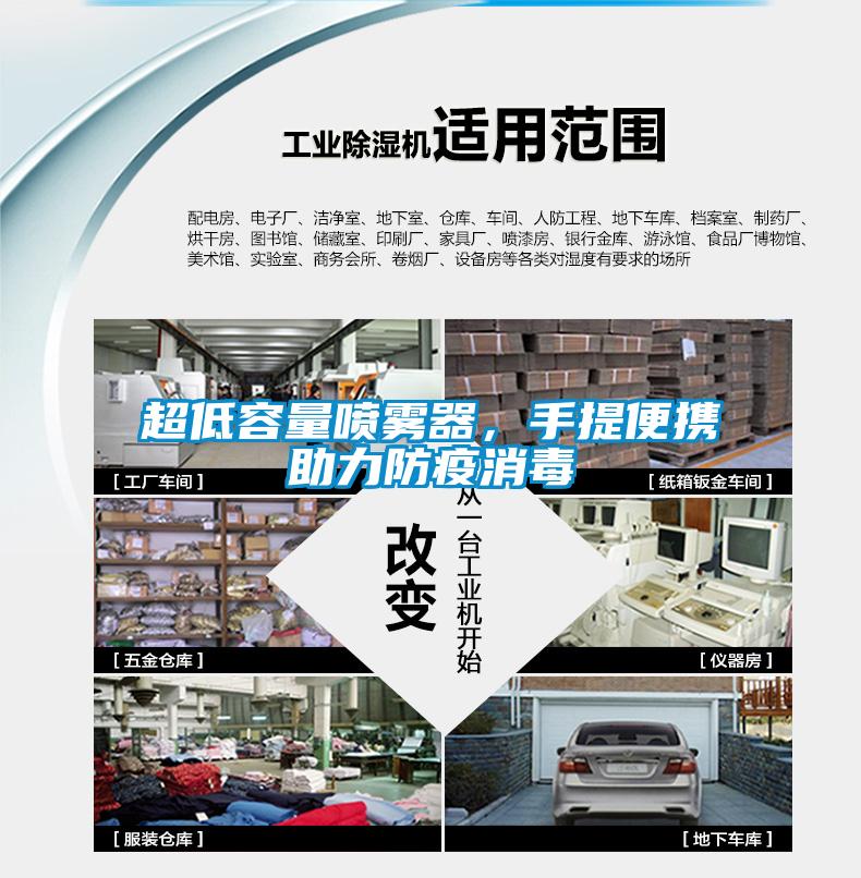 超低容量喷雾器，手提便携助力防疫消毒