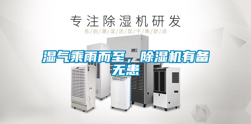 湿气乘雨而至，粉色视频免费在线观看有备无患