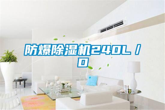防爆粉色视频免费在线观看240L／D