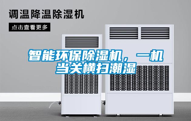 智能环保粉色视频免费在线观看，一机当关横扫潮湿