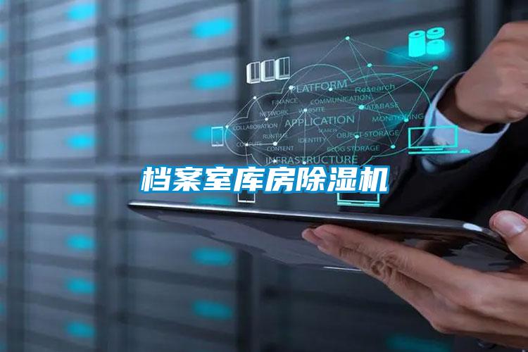 档案室库房粉色视频免费在线观看