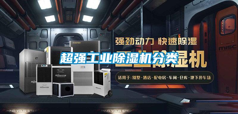 超强工业粉色视频免费在线观看分类