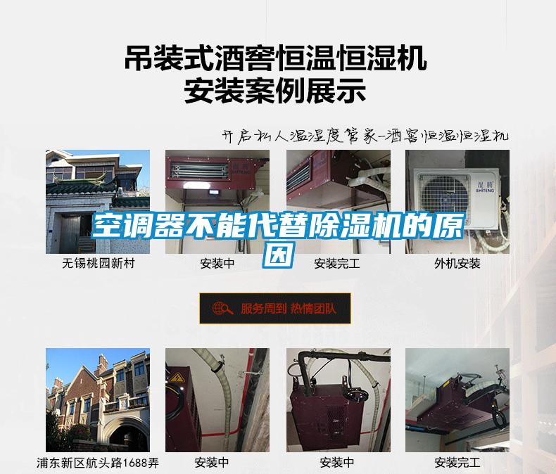 空调器不能代替粉色视频免费在线观看的原因