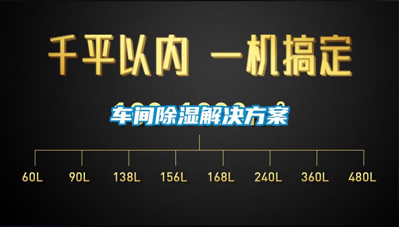 车间除湿粉色视频成人
