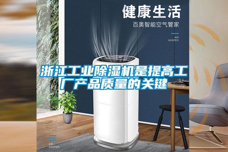 浙江工业粉色视频免费在线观看是提高工厂产品质量的关键