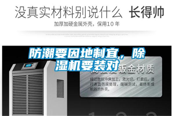 防潮要因地制宜，粉色视频免费在线观看要装对
