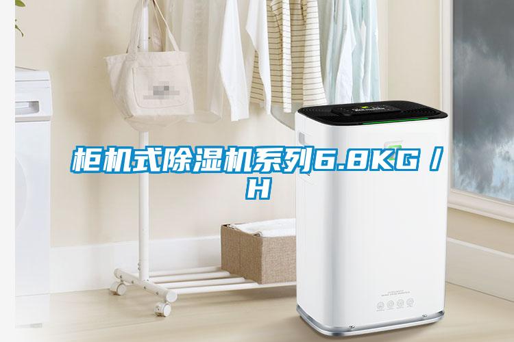 柜机式粉色视频免费在线观看系列6.8KG／H