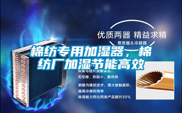 棉纺专用加湿器，棉纺厂加湿节能高效