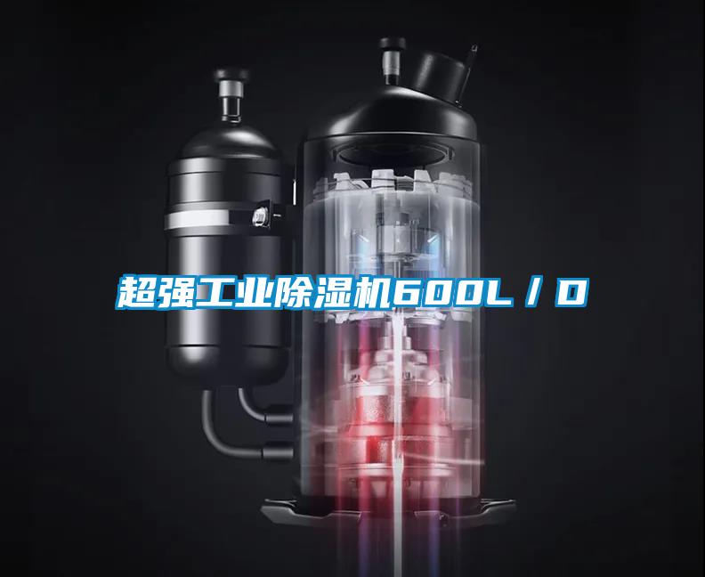 超强工业粉色视频免费在线观看600L／D