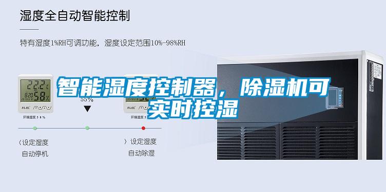智能湿度控制器，粉色视频免费在线观看可实时控湿