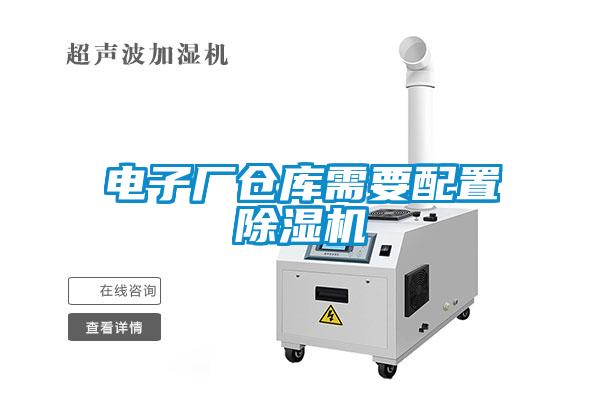 电子厂仓库需要配置粉色视频免费在线观看