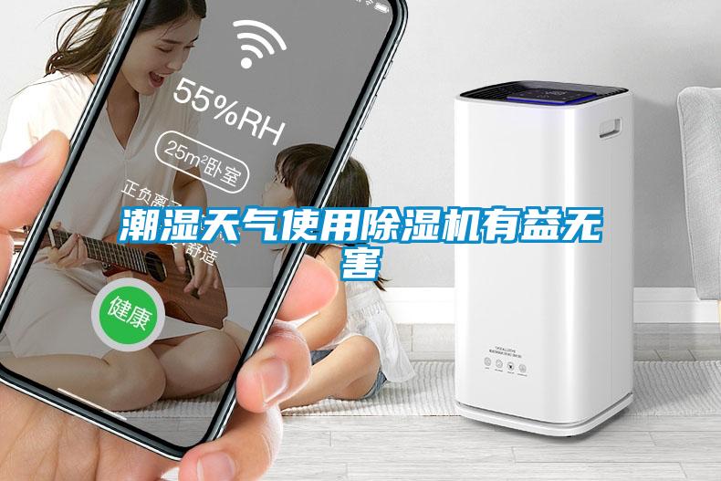 潮湿天气使用粉色视频免费在线观看有益无害