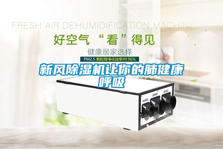 新风粉色视频免费在线观看让你的肺健康呼吸