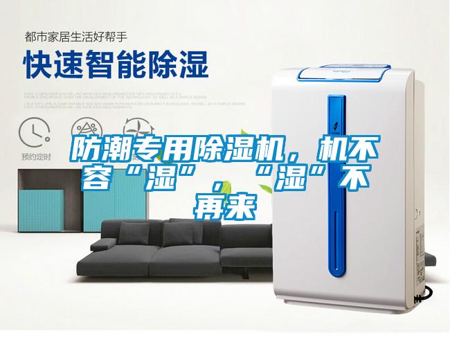 防潮专用粉色视频免费在线观看，机不容“湿”，“湿”不再来