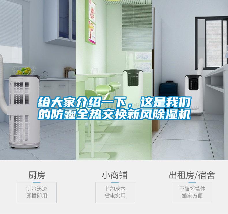 给大家介绍一下，这是粉色视频下载污的防霾全热交换新风粉色视频免费在线观看