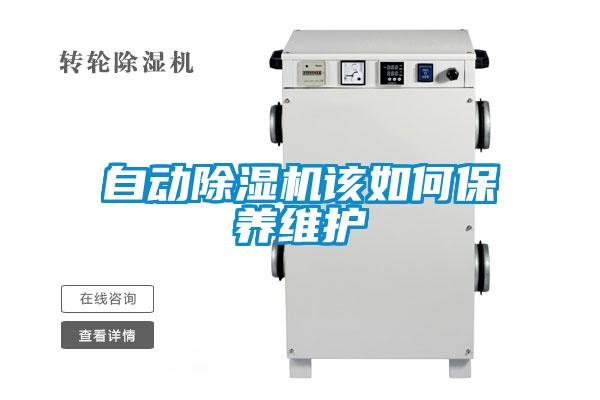 自动粉色视频免费在线观看该如何保养维护