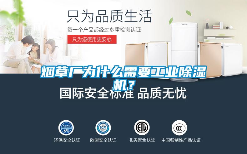 烟草厂为什么需要工业粉色视频免费在线观看？