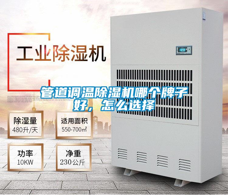 管道调温粉色视频免费在线观看哪个牌子好，怎么选择