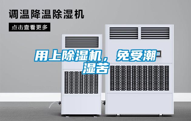 用上粉色视频免费在线观看，免受潮湿苦
