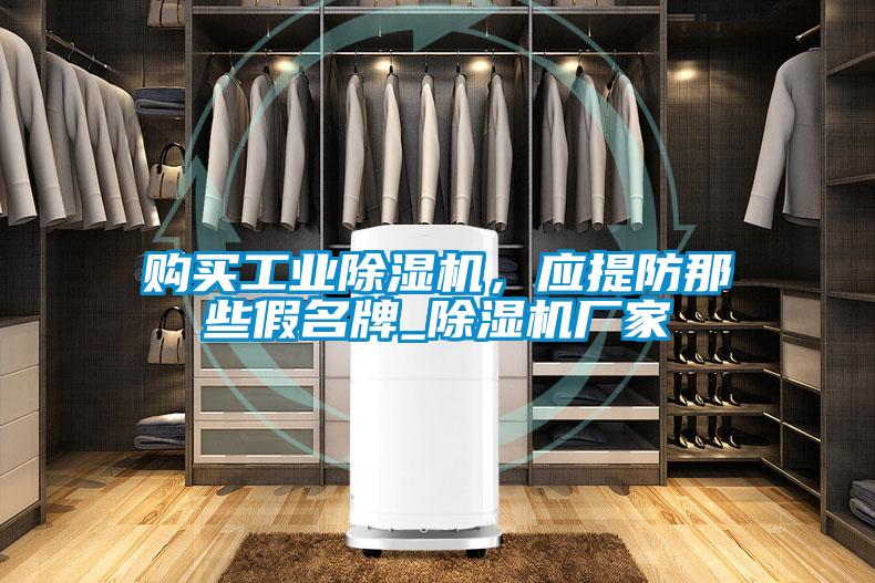 购买工业粉色视频免费在线观看，应提防那些假名牌_粉色视频免费在线观看厂家