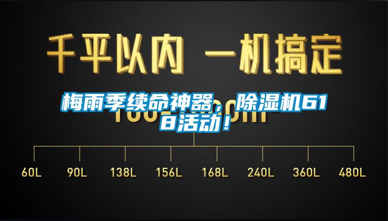 梅雨季续命神器，粉色视频免费在线观看618活动！